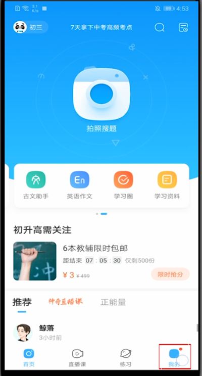 说说6作业帮在哪查看自己的提问。