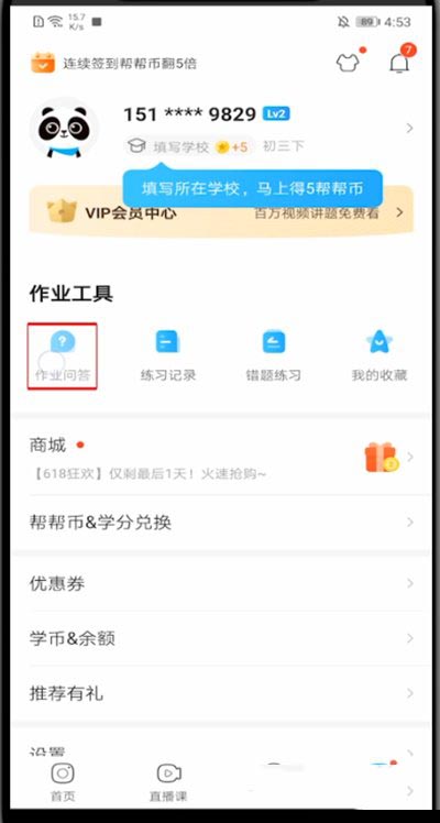 说说6作业帮在哪查看自己的提问。