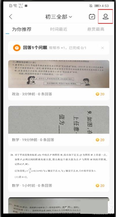 说说6作业帮在哪查看自己的提问。