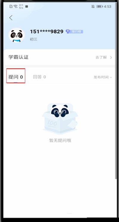 说说6作业帮在哪查看自己的提问。