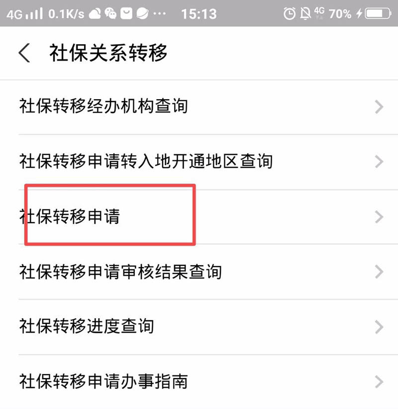 说说6支付宝怎么申请社保转移。