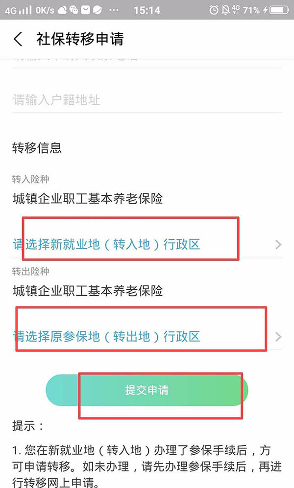 说说6支付宝怎么申请社保转移。
