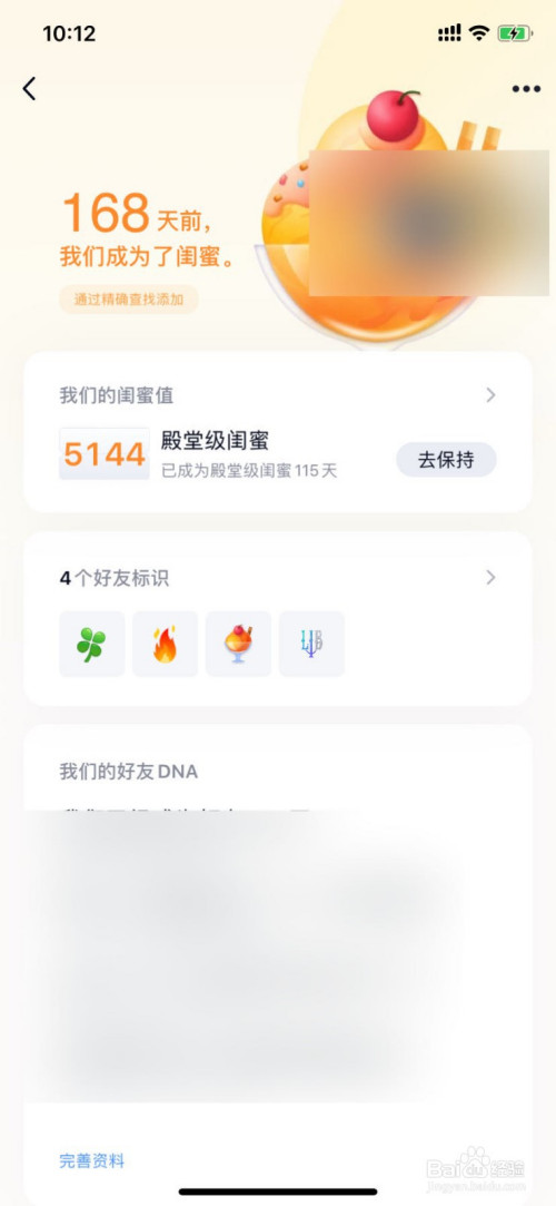 说说6QQ闺蜜值查看方法介绍。