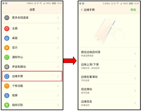 说说6红魔Mars在哪设置边缘手势。