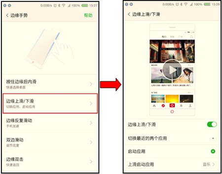 说说6红魔Mars在哪设置边缘手势。