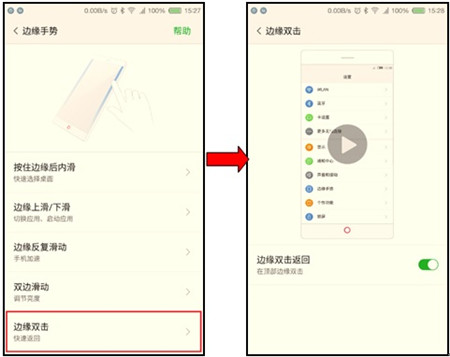 说说6红魔Mars在哪设置边缘手势。