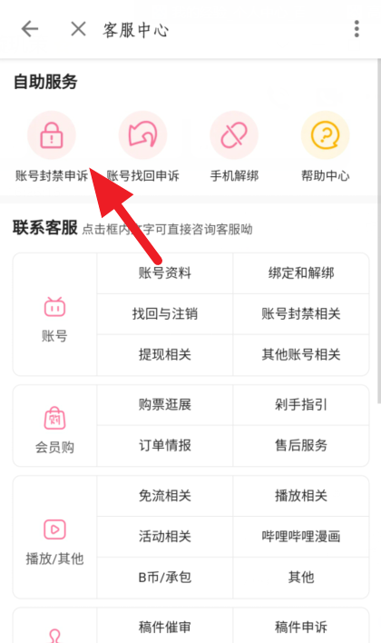 说说6bilibili账号封禁申诉方法我来说说。