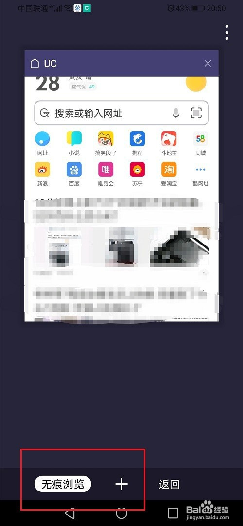 说说6手机uc浏览器无痕浏览怎么设置。