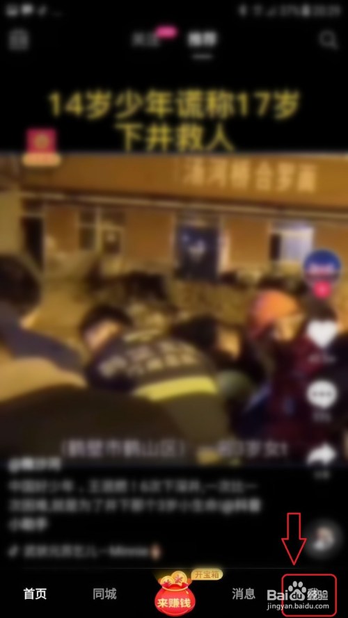 说说6抖音极速版站外开播提醒怎么关闭。