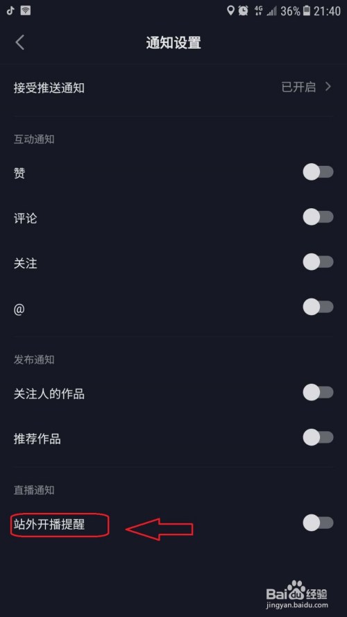 说说6抖音极速版站外开播提醒怎么关闭。