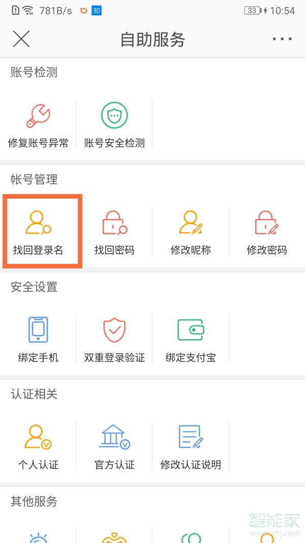 说说6微博手机号忘了怎么找回登录名。