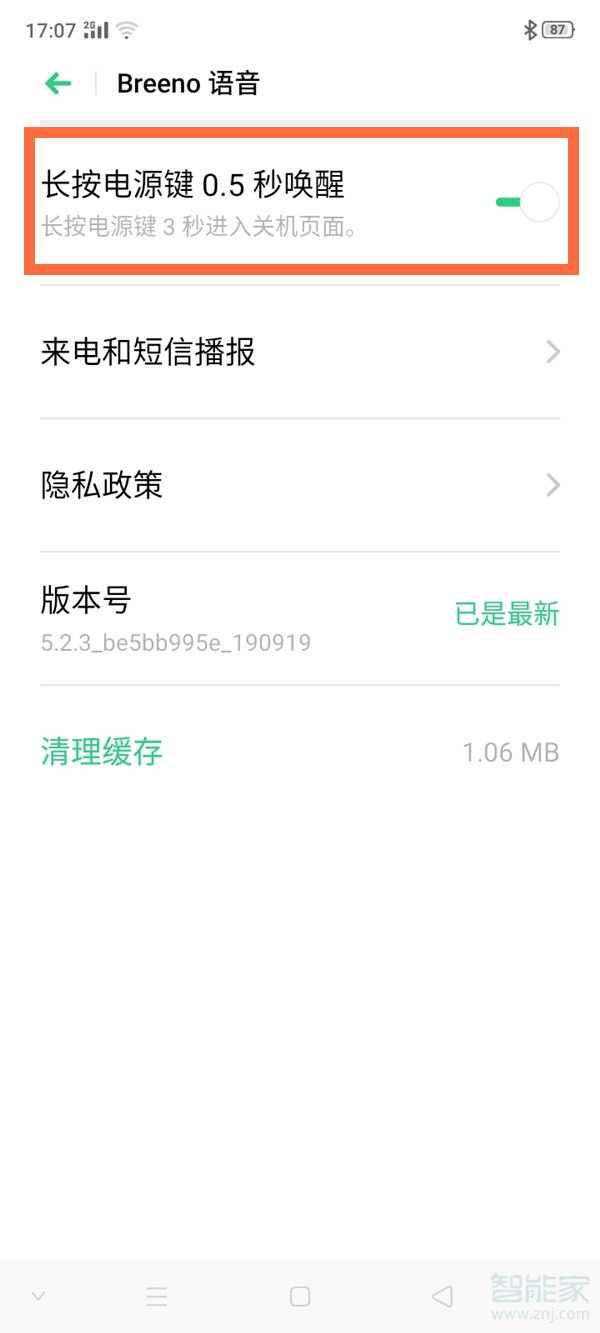 说说6oppoa92s语音助手怎么开启。