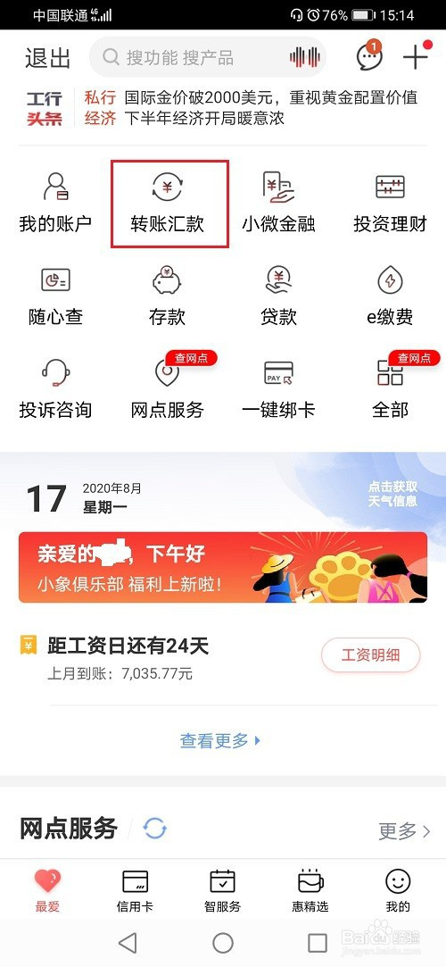 说说6工商银行app转账限额怎么提。