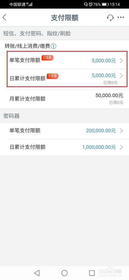 说说6工商银行app转账限额怎么提。