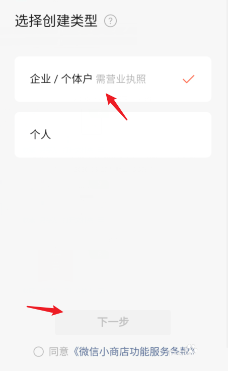 说说6微信小商店创建方法介绍。