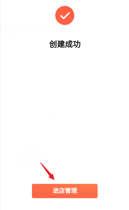 说说6微信小商店创建方法介绍。