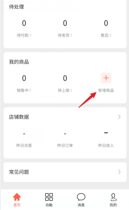 说说6微信小商店创建方法介绍。