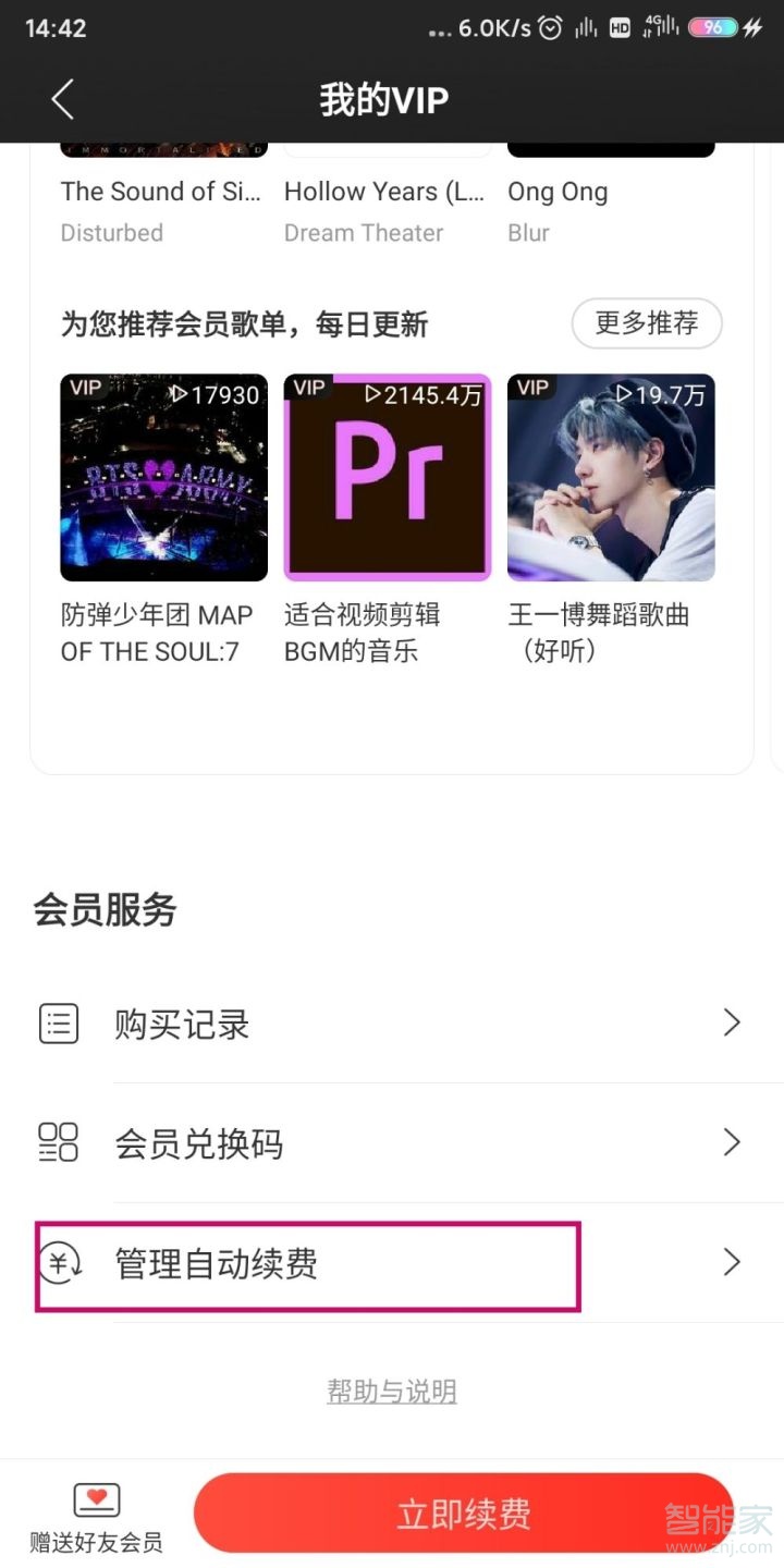 说说6网易云黑胶vip取消自动续费方法我来说说。