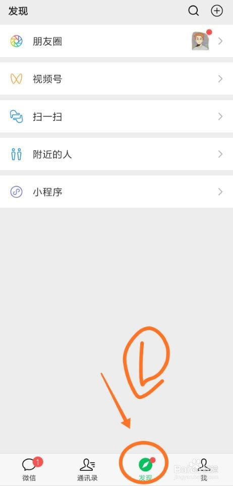 说说6微信怎么关闭发现页购物图标。