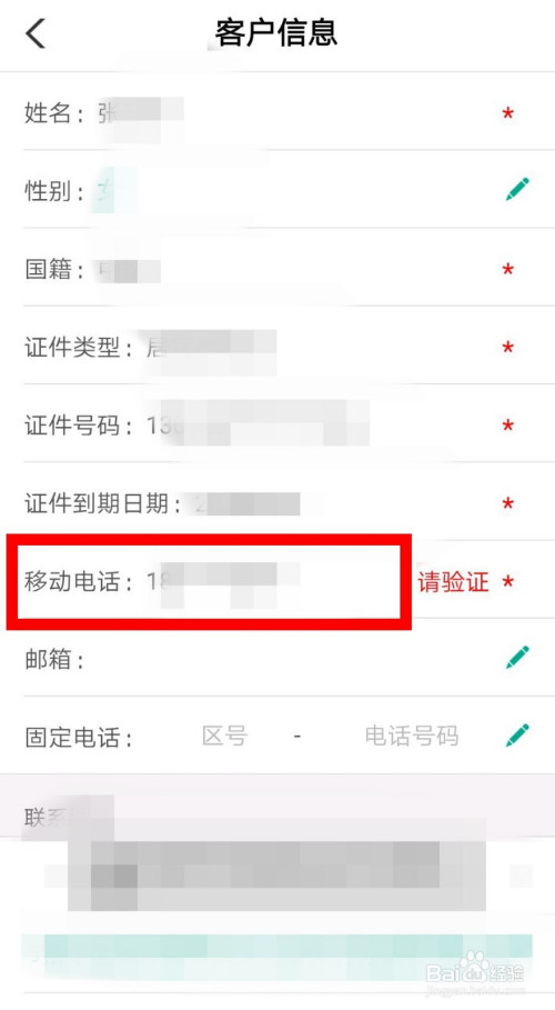 说说6农业银行app怎么查询个人移动电话信息。