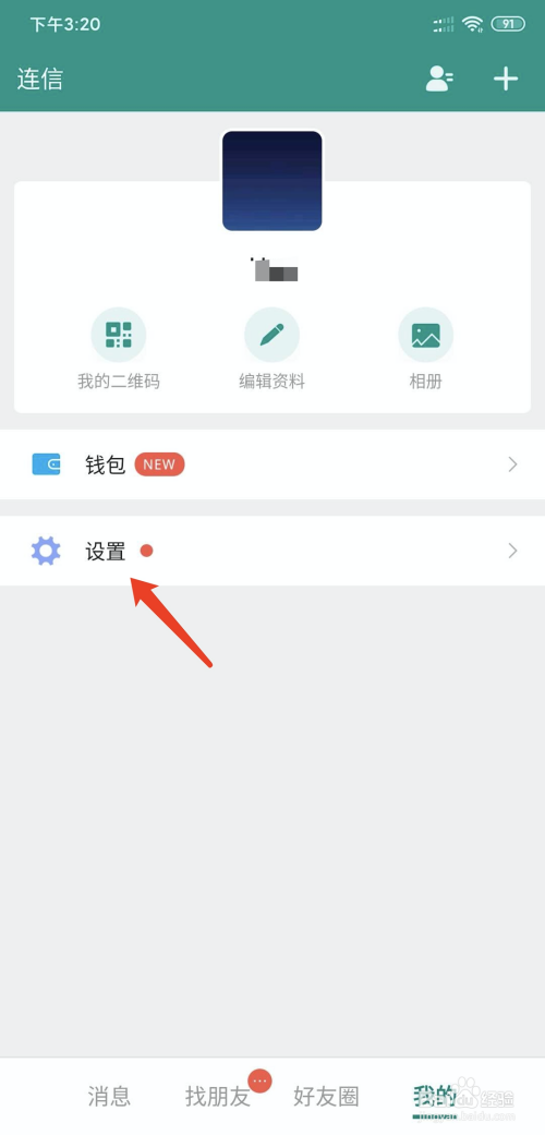 说说6手机连信怎么关闭通过连信号搜索到我。