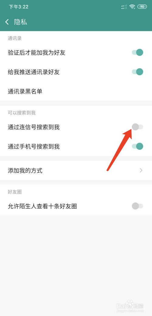 说说6手机连信怎么关闭通过连信号搜索到我。