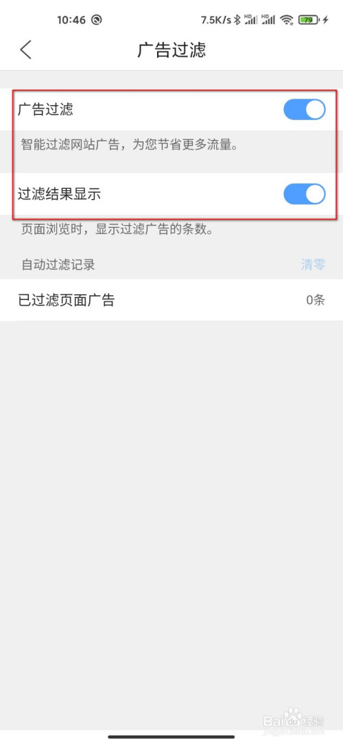 说说6QQ浏览器怎么设置过滤广告。