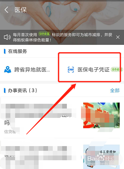 说说6支付宝中怎么使用医保支付。