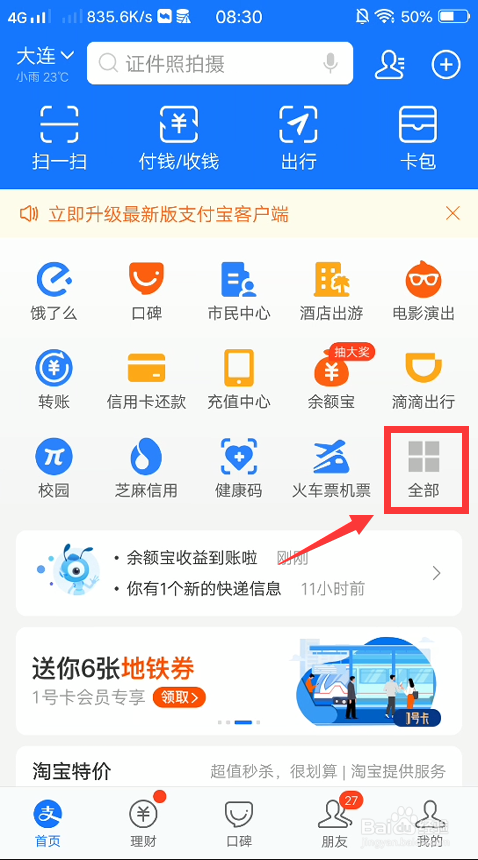 说说6支付宝在哪联系物流客服。
