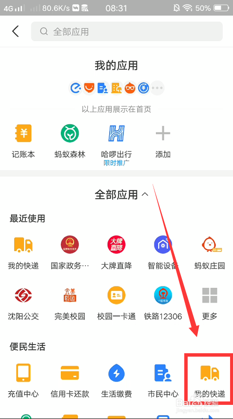 说说6支付宝在哪联系物流客服。
