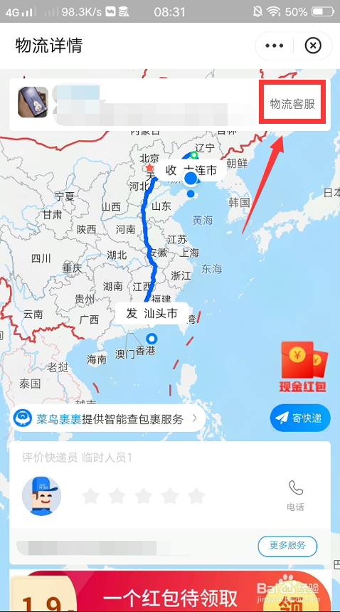 说说6支付宝在哪联系物流客服。