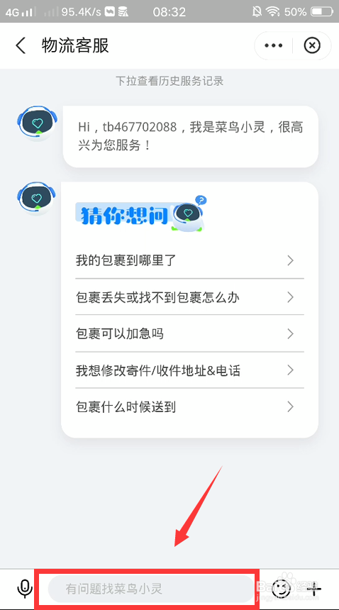 说说6支付宝在哪联系物流客服。