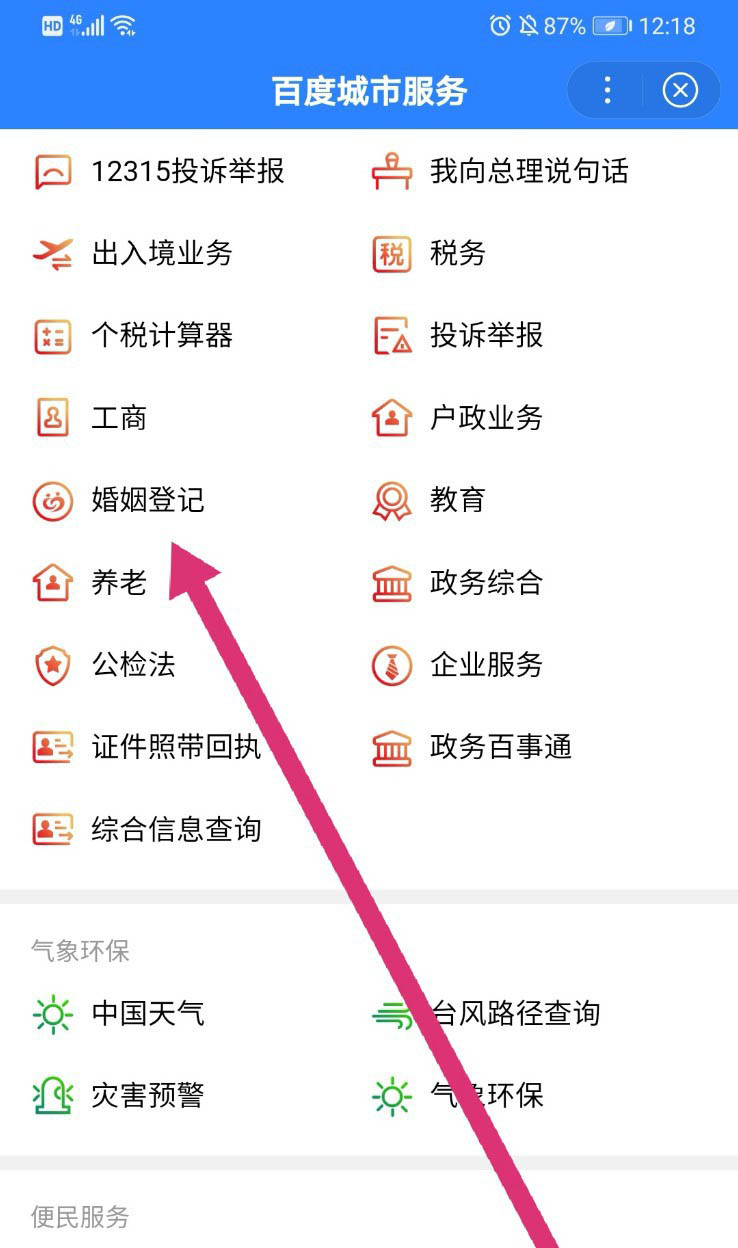 说说6百度地图预约补领结婚证步骤介绍。