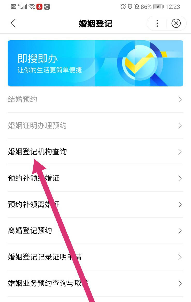 说说6百度地图预约补领结婚证步骤介绍。