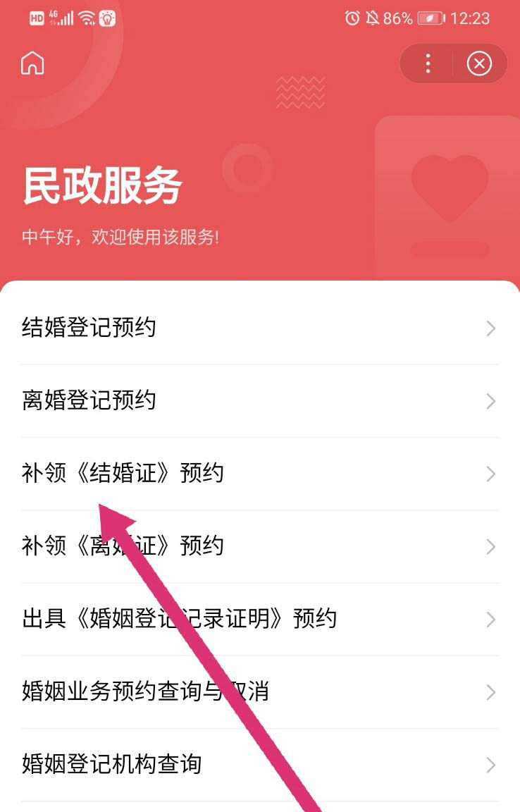 说说6百度地图预约补领结婚证步骤介绍。