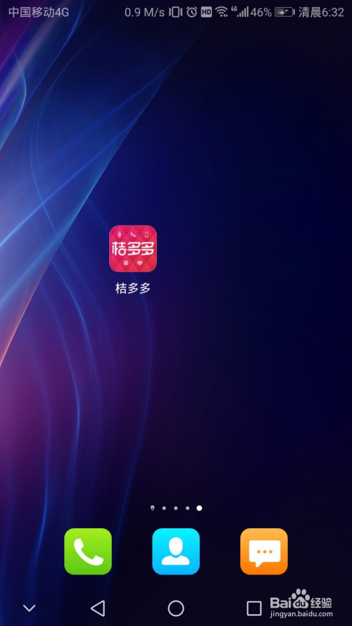 说说6桔多多手机号修改教程介绍。