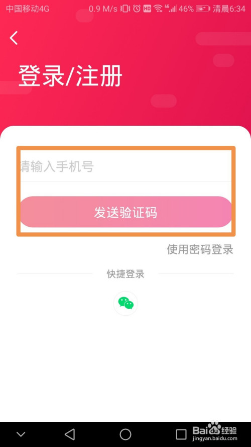 说说6桔多多手机号修改教程介绍。