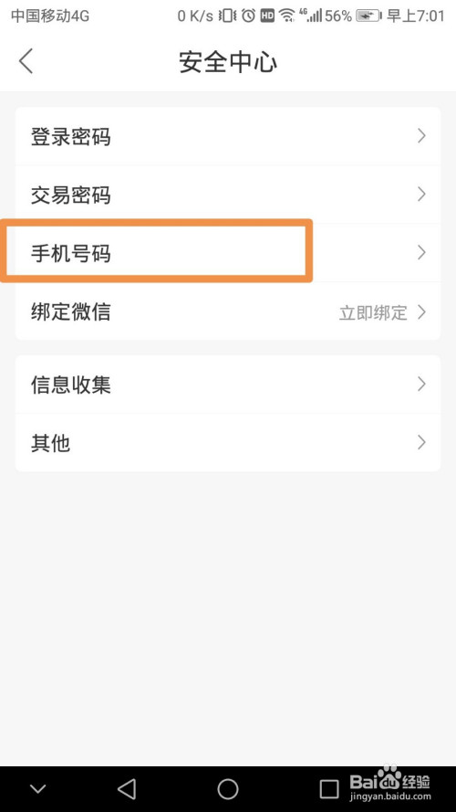 说说6桔多多手机号修改教程介绍。