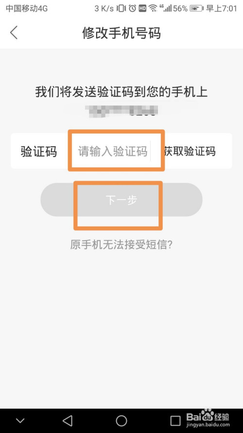 说说6桔多多手机号修改教程介绍。