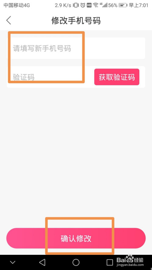 说说6桔多多手机号修改教程介绍。
