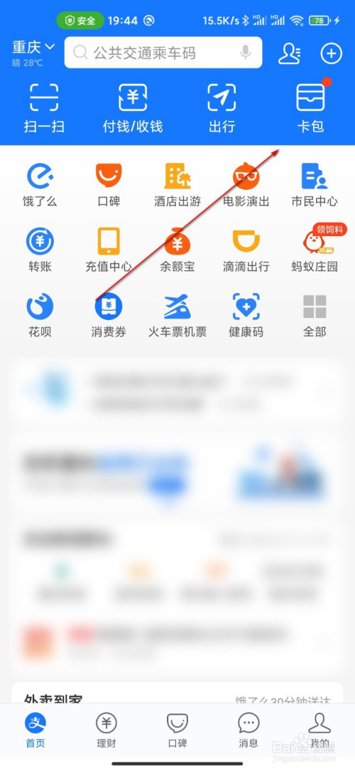 说说6支付宝删除电子身份证方法我来说说。