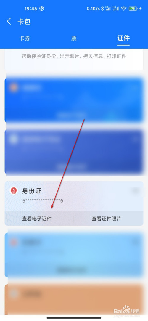 说说6支付宝删除电子身份证方法我来说说。