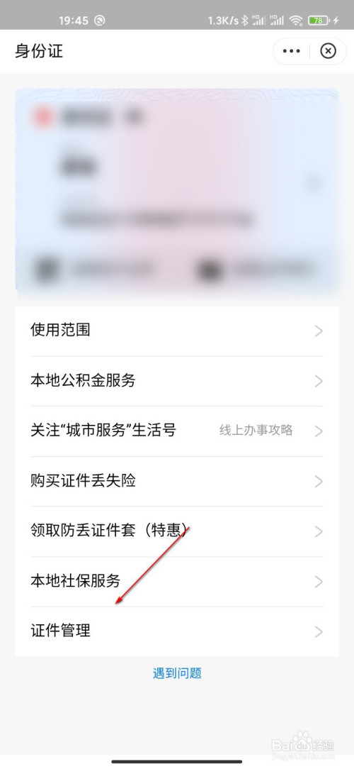 说说6支付宝删除电子身份证方法我来说说。