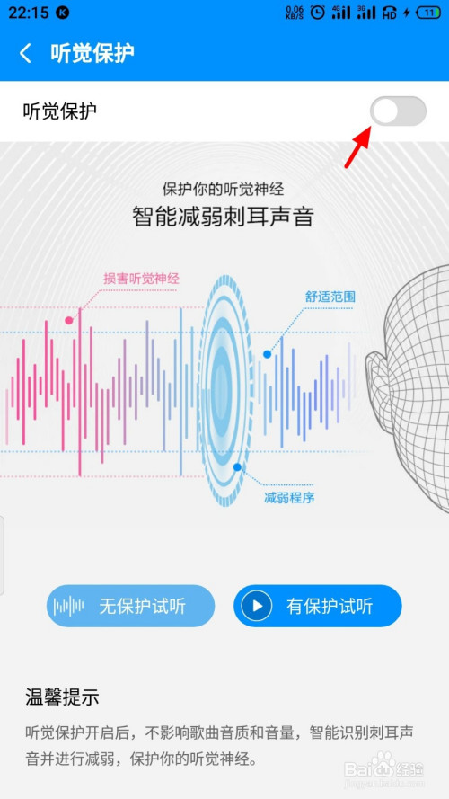 说说6酷狗音乐听觉保护功能怎么设置。