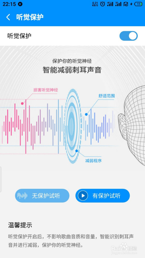 说说6酷狗音乐听觉保护功能怎么设置。