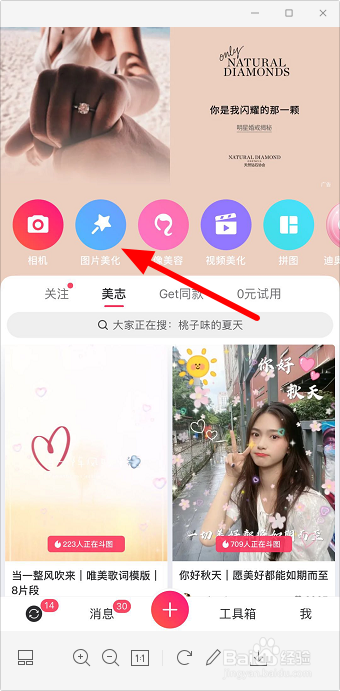说说6怎么用美图秀秀增加图片亮度。