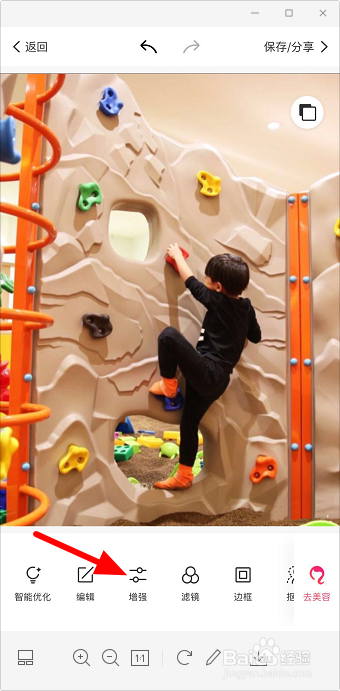 说说6怎么用美图秀秀增加图片亮度。