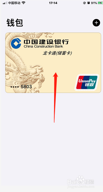 说说6iPhone手机钱包怎么删除已绑定银行卡。