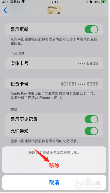 说说6iPhone手机钱包怎么删除已绑定银行卡。