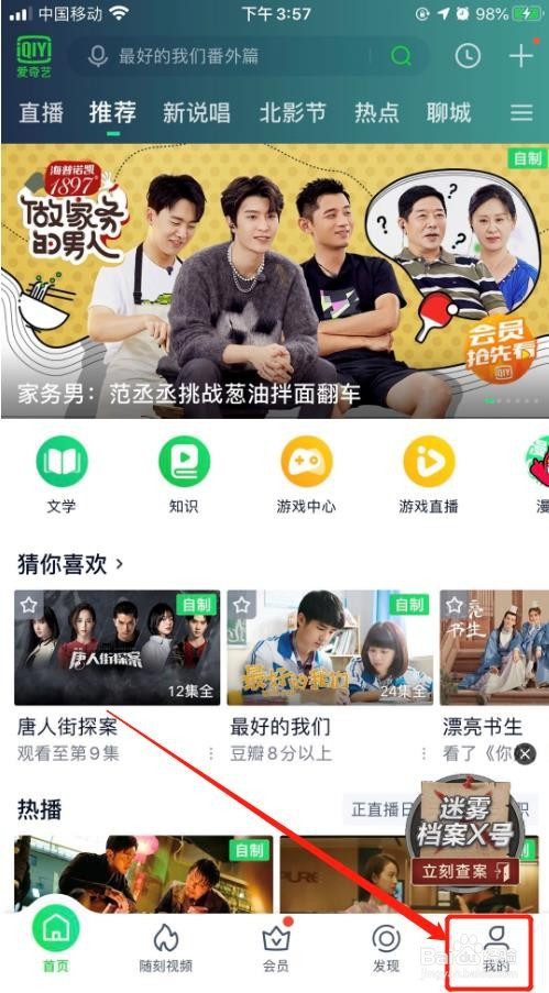 说说6爱奇艺关闭访问通讯录权限步骤介绍。